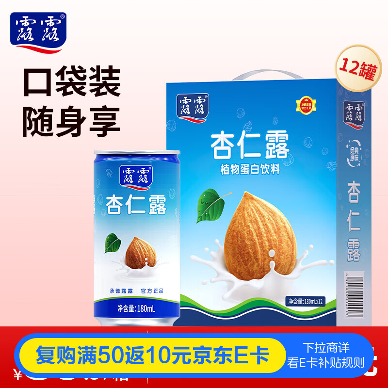 露露杏仁露经典款180ml*12罐礼盒 口袋装便携出游聚餐送长辈礼盒装