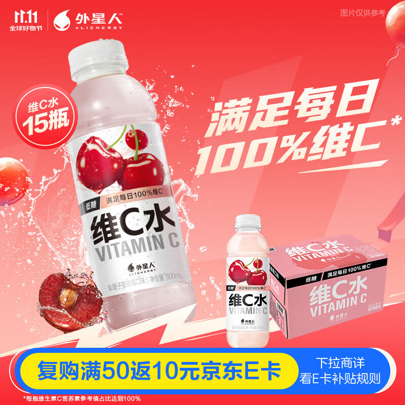 外星人维C水低糖饮料 车厘子蔓越莓口味 500mL*15瓶 整箱装