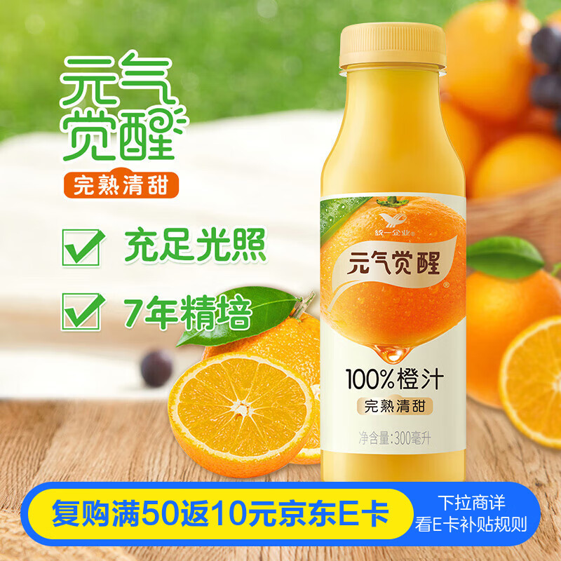 统一元气觉醒100%橙汁300毫升*12瓶 整箱装新旧款随机发货
