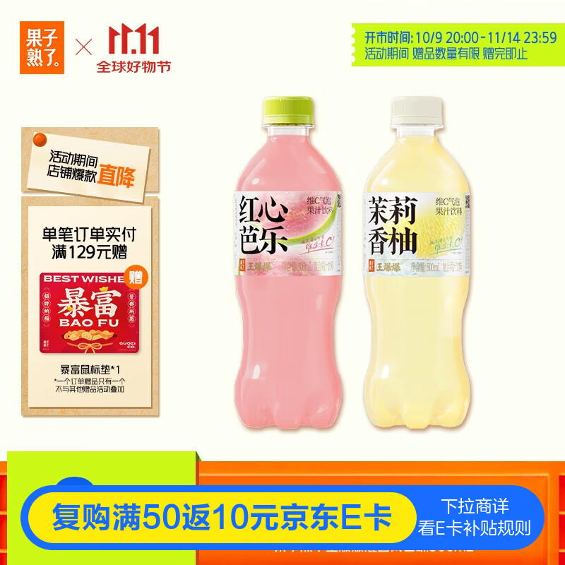 果子熟了 王爆爆维C果汁汽水 混合口味（芭乐+香柚）500ml*8瓶 碳酸饮料