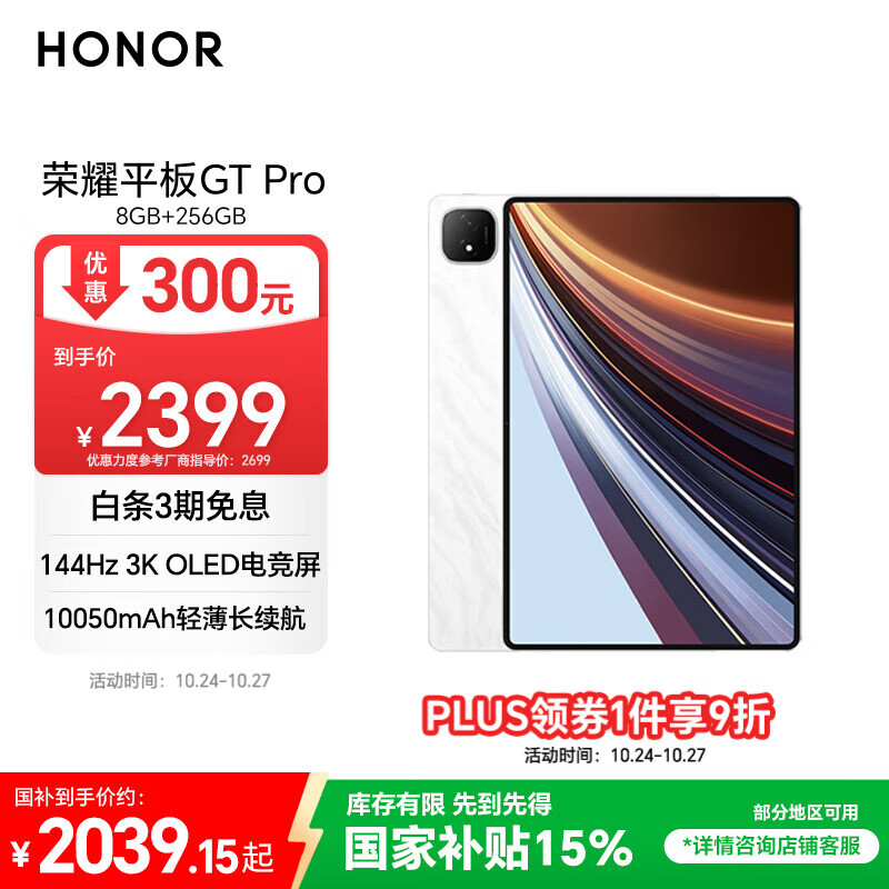 荣耀平板GT Pro【国家补贴】12.3寸平板电脑 OLED电竞屏 骁龙旗舰芯  8GB+256GB月影白 荣耀gtpro 系列