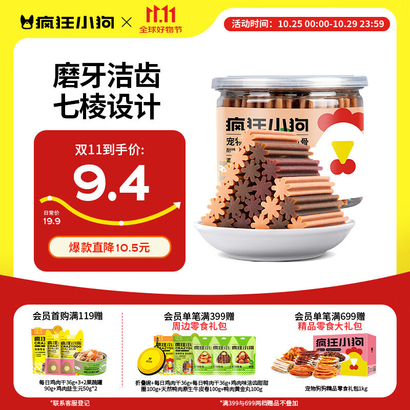 疯狂小狗宠物狗狗零食磨牙棒泰迪金毛幼犬成犬洁齿耐咬 混合味220g