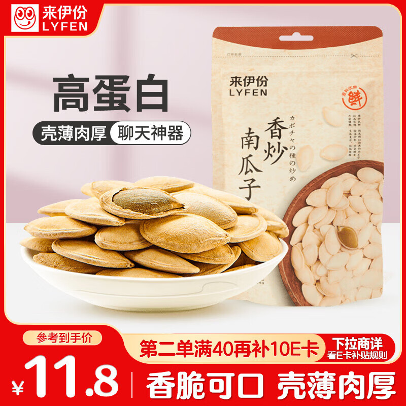 来伊份 香炒南瓜子250g 坚果炒货南瓜籽下午茶办公室零食 休闲小吃