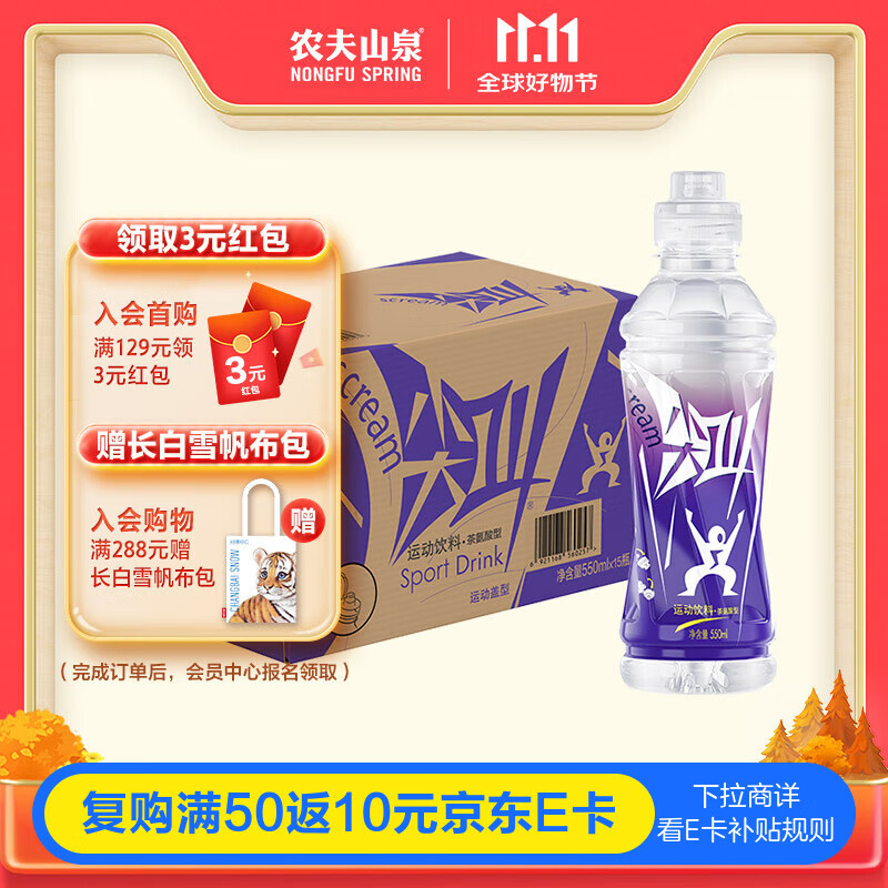农夫山泉 尖叫 电解质水 运动饮料 茶氨酸型黄金桃味550ml*15瓶 整箱装