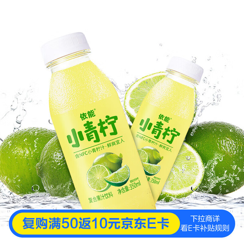 依能 NFC柠檬果汁饮料 小青柠汁350ml*15瓶 塑膜装 家庭聚会网红饮品