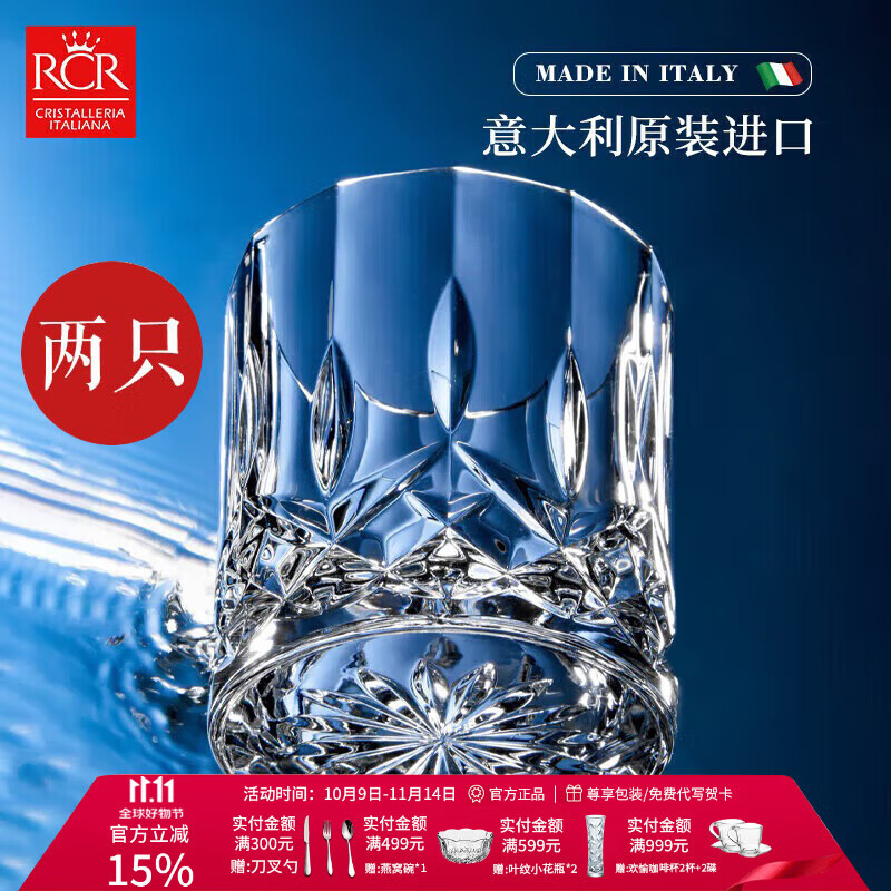 RCR进口水晶玻璃杯300ml 2只