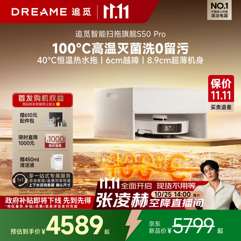 追觅【张凌赫代言】S50 Pro扫地机器人扫拖一体自动清洗全自动基站自清洁机器人洗地擦地机超薄版
