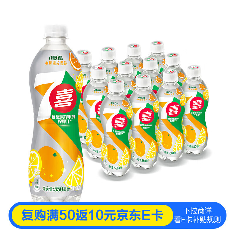 百事可乐七喜7UP 无糖 小柑橘柠檬味 碳酸饮料汽水可乐 550ml*12瓶 整箱装