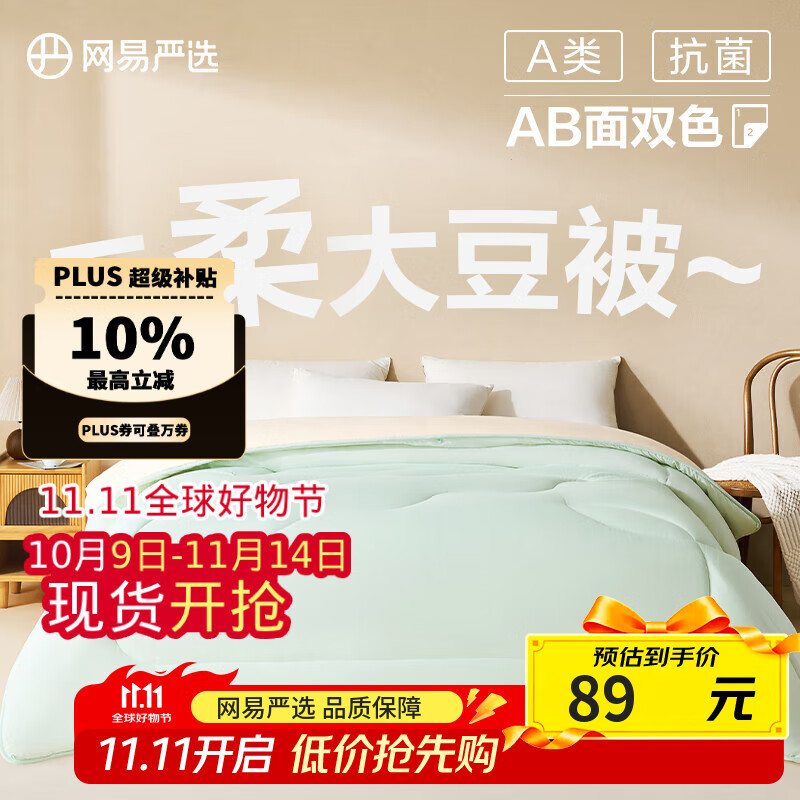 网易严选云感深睡大豆被 10%大豆纤维A类空调被子1370g 150*200cm四季被
