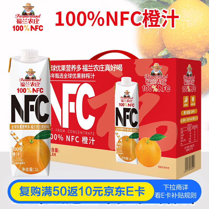 福兰农庄NFC橙汁100%纯鲜榨果汁饮料1L*4瓶礼盒装配料表干净0脂肪送礼必备