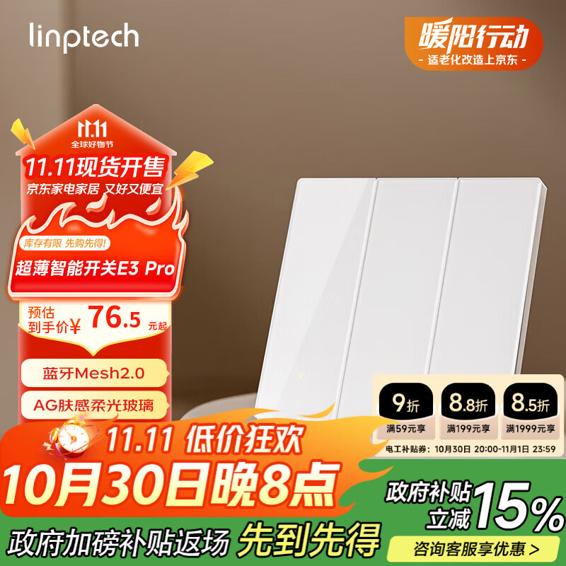 领普科技超薄智能开关E3 Pro AG玻璃蓝牙mesh2.0 已接入米家APP零火三键白