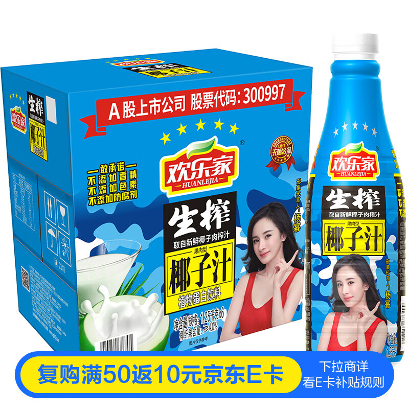 欢乐家椰子汁1.25kg*6瓶 杨幂代言 果肉+椰汁植物蛋白饮料 果汁礼盒装