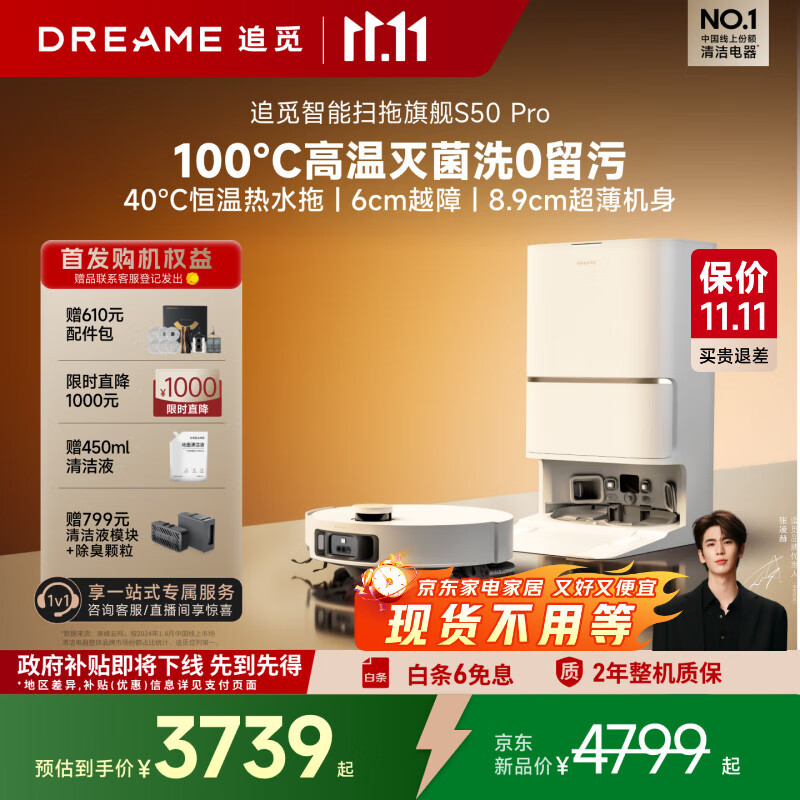 追觅【张凌赫代言】S50 Pro扫地机器人扫拖一体自动清洗全自动基站自清洁扫地拖地机器人水箱版