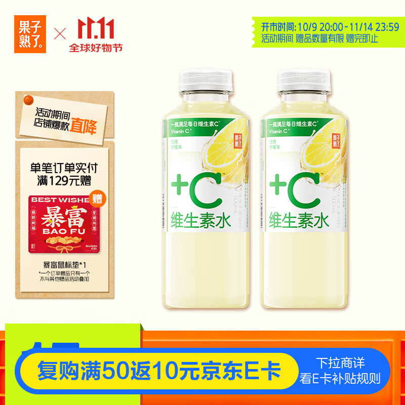 果子熟了 维生素水  柠檬味 低糖维生素饮料 500ml*15瓶 整箱