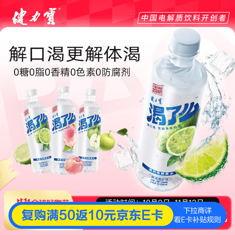 健力宝渴了么运动饮料等渗电解质水无糖0脂青柠味500ml*15瓶