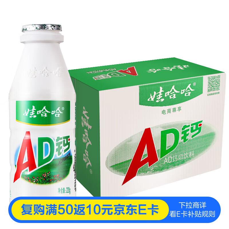娃哈哈 AD钙奶 含乳饮料 220g*20瓶 整箱装(新老包装随机发货)