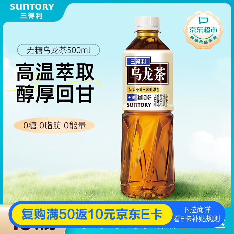 三得利（Suntory）无糖乌龙茶饮料 0糖0能量0脂 500ml*15瓶整箱装