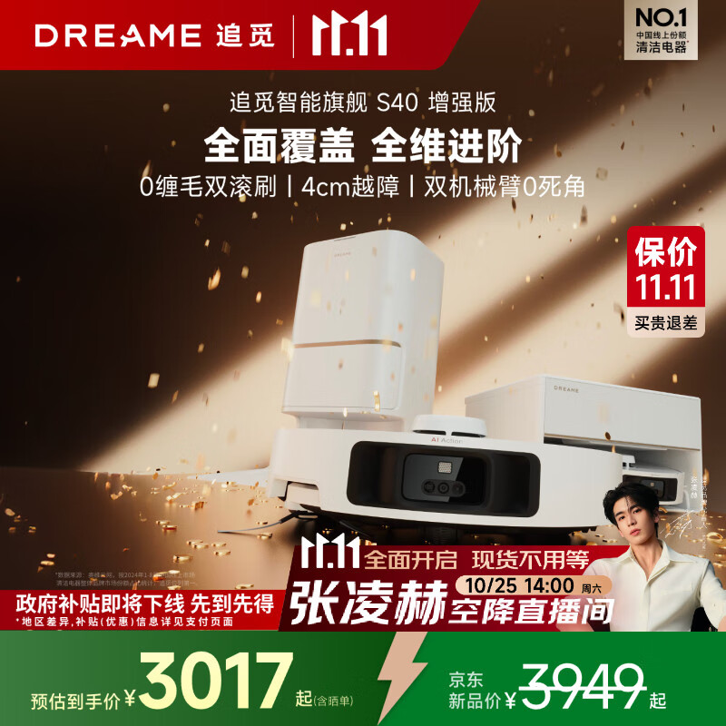 追觅【张凌赫代言】S40增强版扫地机器人扫拖洗烘一体自动清洗全自动热水洗吸尘器自清洁水箱版