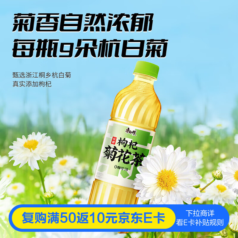 康师傅枸杞菊花茶植物饮料 0糖0脂无糖茶饮料 500ml*15瓶整箱装热门商品