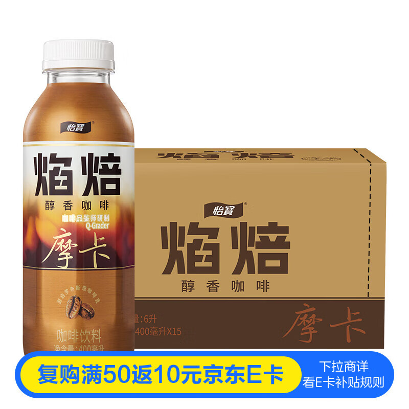 怡宝焰焙摩卡咖啡饮料400ml*15瓶整箱装