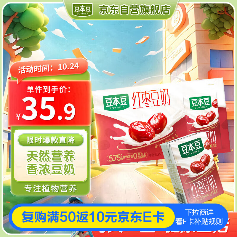 豆本豆唯甄红枣豆奶 250ml*24盒/箱2.3g植物蛋白饮料儿童营养学生早餐奶