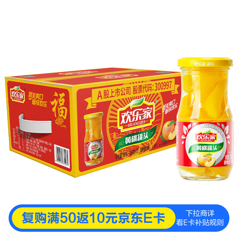 欢乐家×奶龙 糖水黄桃罐头256g*12瓶 水果罐头礼盒送礼零食 包装随机发