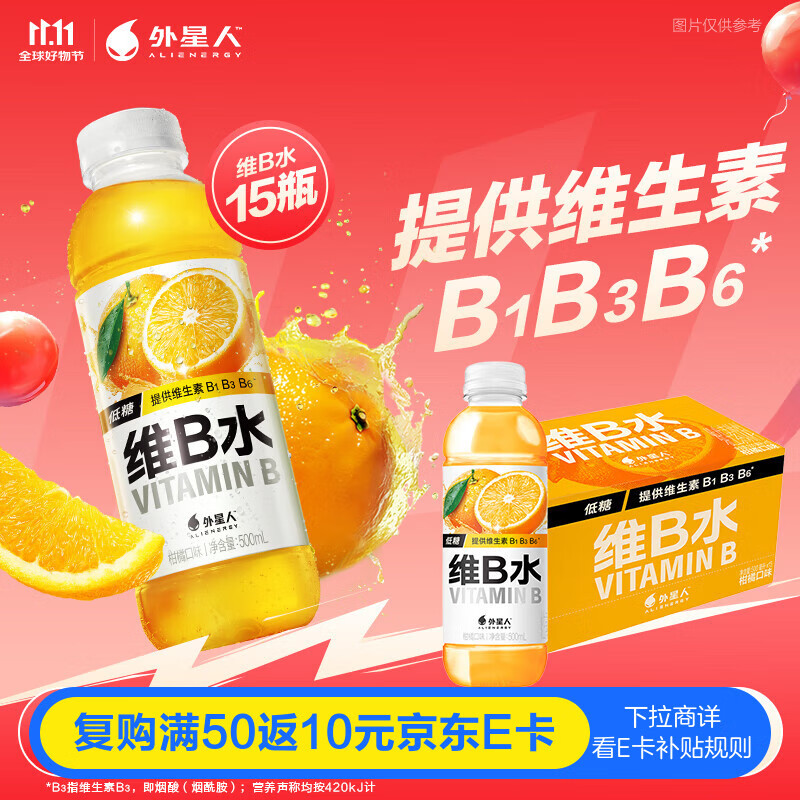 外星人维B水低糖饮料 柑橘口味 500mL*15瓶 整箱装
