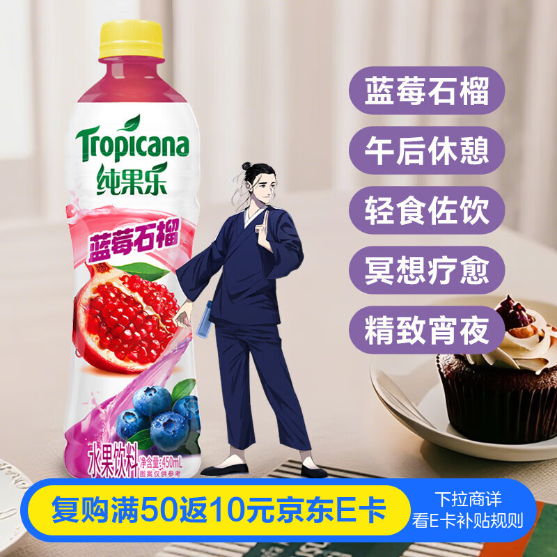 百事可乐纯果乐x一人之下联名 蓝莓石榴味450ml*15瓶水果饮料家庭聚会礼盒