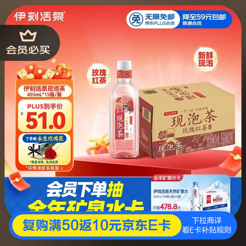伊利伊刻活泉玫瑰红茶现泡茶455ml*15瓶 无糖茶饮料整箱 东方树叶平替