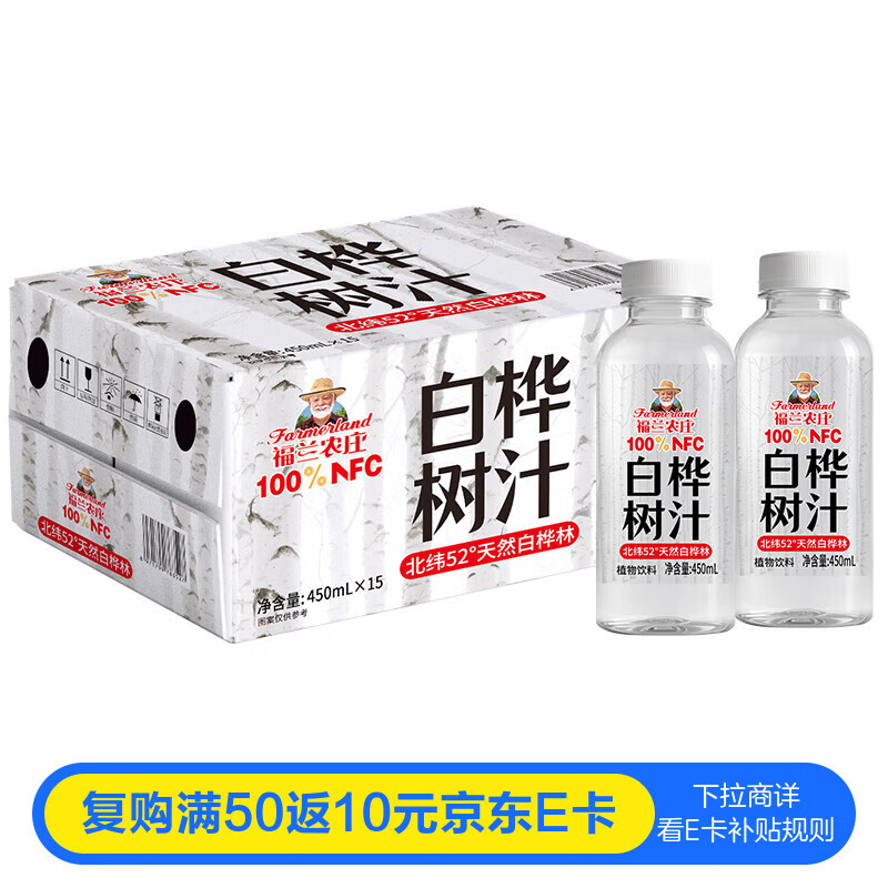 福兰农庄100%白桦树汁原液0脂天然植物饮料450ml*15瓶整箱产自北纬52°