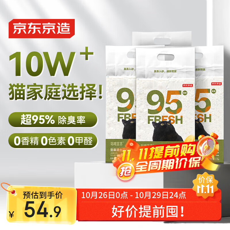 京东京造真茶系列-豆腐混合猫砂2.5kg*4 除臭低尘抑菌可冲厕所1.5mm口径