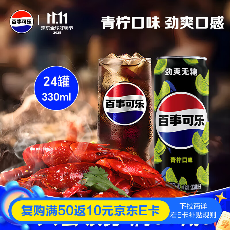 百事可乐Pepsi 无糖可乐 青柠味碳酸饮料汽水 330ml*24听 细长罐整箱装