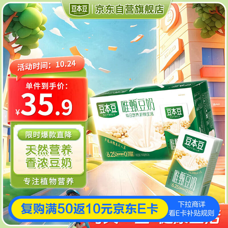 豆本豆唯甄豆奶250ml*24盒/箱2.5g植物蛋白饮料儿童营养学生早餐奶批发
