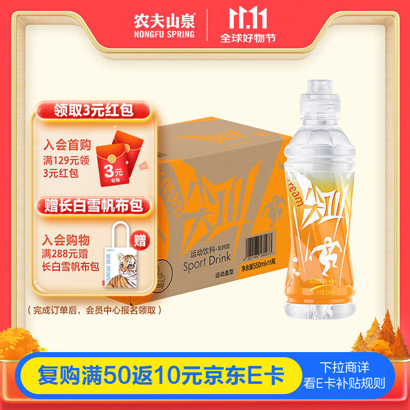 农夫山泉尖叫电解质功能运动饮料 乳钙型柑橘味550ml*15瓶 整箱装