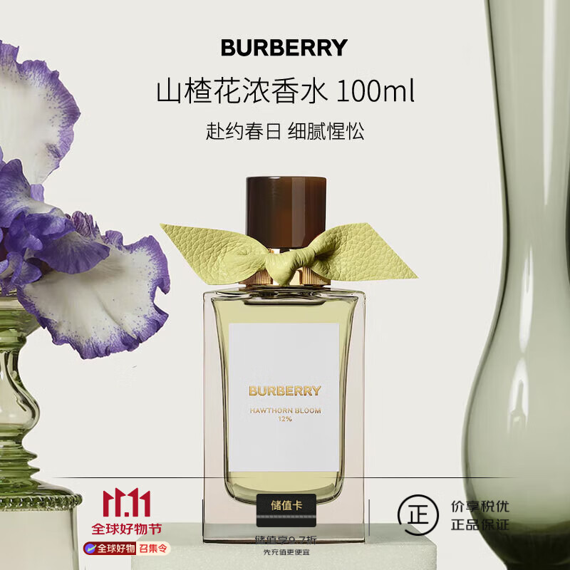 博柏利(BURBERRY)高定系列山楂花濃香水100ml 木質(zhì)花香調 生日禮物輕奢自營(yíng)