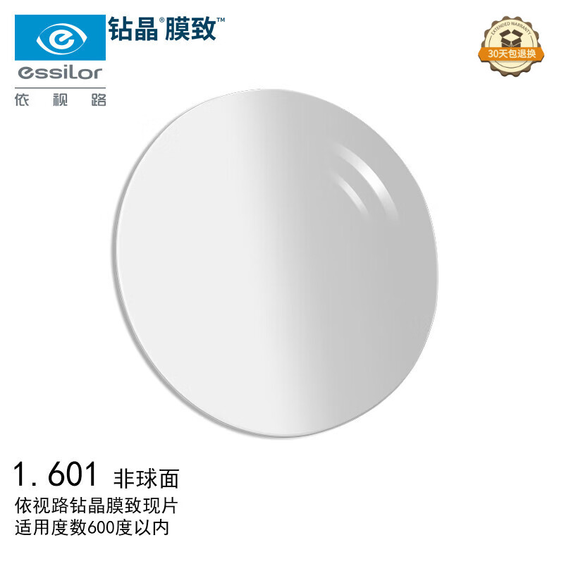 依视路（ESSILOR）爱赞全晰眼镜片1.60钻晶膜致非球面防蓝光防紫外线配镜片现片2片