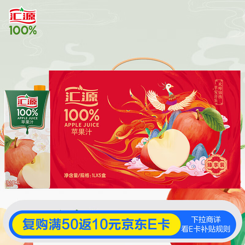 汇源100%苹果汁浓缩果汁饮料1L*5盒整箱节日中秋送礼礼盒装果蔬汁