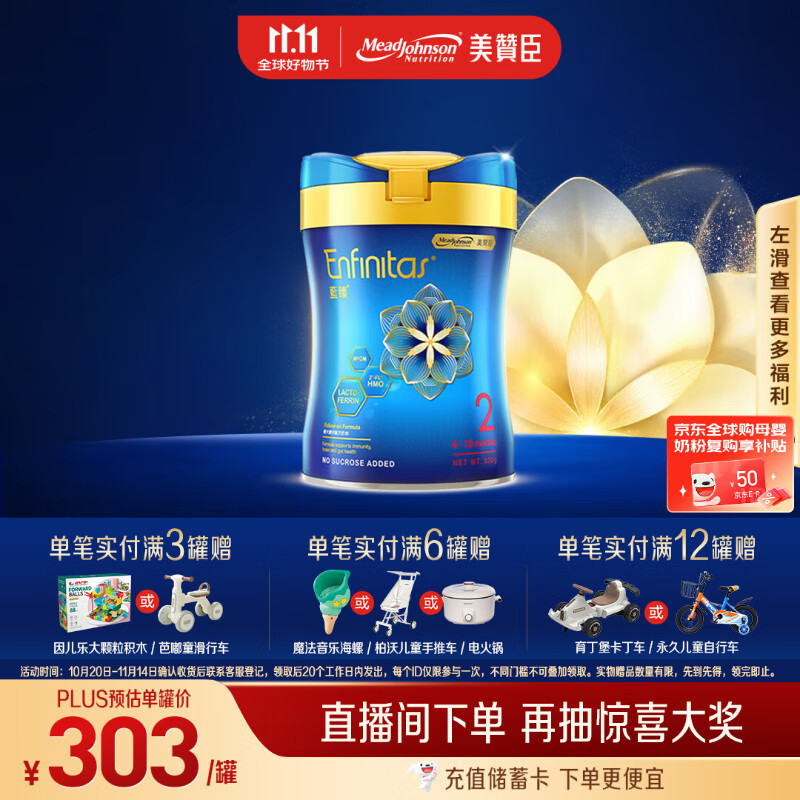 美赞臣（MeadJohnson）港版蓝臻2段进口婴幼儿奶粉 820g 6-12个月 乳铁蛋白 HMO 0蔗糖