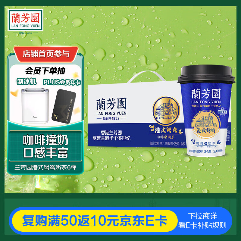 蘭芳園兰芳园正宗港式鸳鸯奶茶 咖啡奶茶 280ml*6礼盒装 