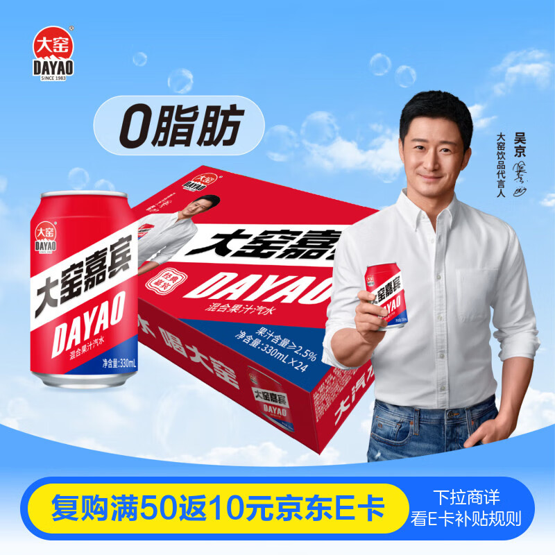 大窑嘉宾果汁汽水碳酸饮料易拉罐330mL*24罐嘉宾整箱,仅售93.2元 大窑嘉宾果汁汽水碳酸饮料易拉罐330mL*24罐嘉宾整箱,仅售93.2元