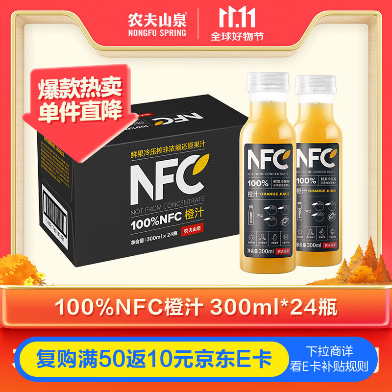 农夫山泉100%纯果汁NFC橙汁300ml*24瓶鲜果冷压榨0添加剂饮料中秋礼盒