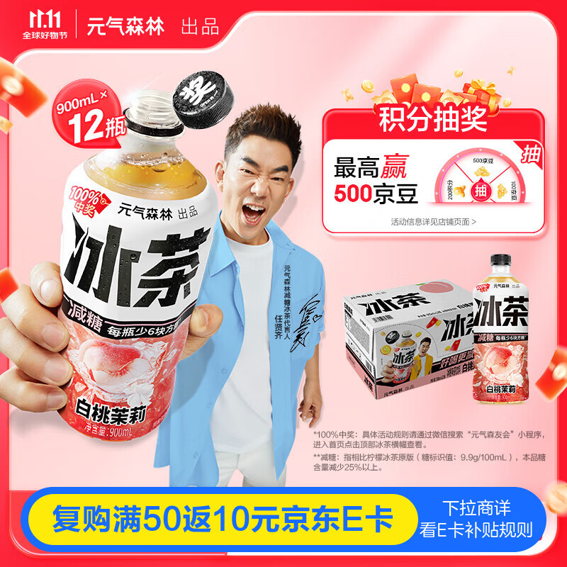 元气森林冰茶减糖白桃茉莉大瓶茶饮料900mL*12瓶 整箱