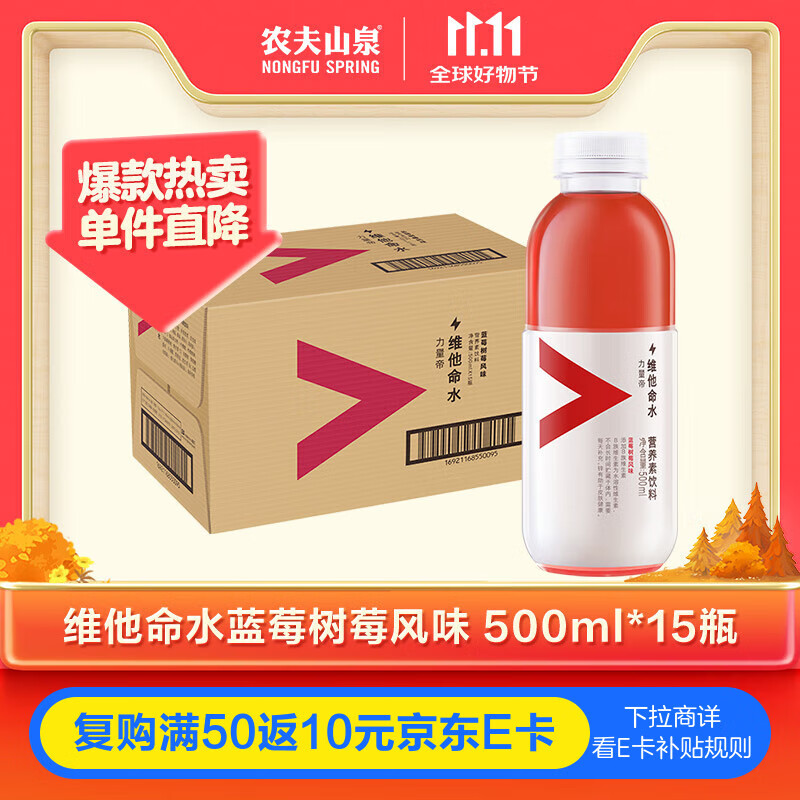 农夫山泉 力量帝维他命水 蓝莓树莓风味饮料 500ml*15瓶 整箱装