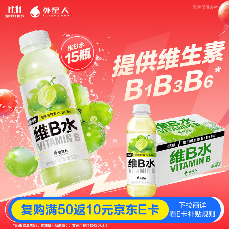 外星人维B水低糖饮料 阳光青提口味 500mL*15瓶 整箱装