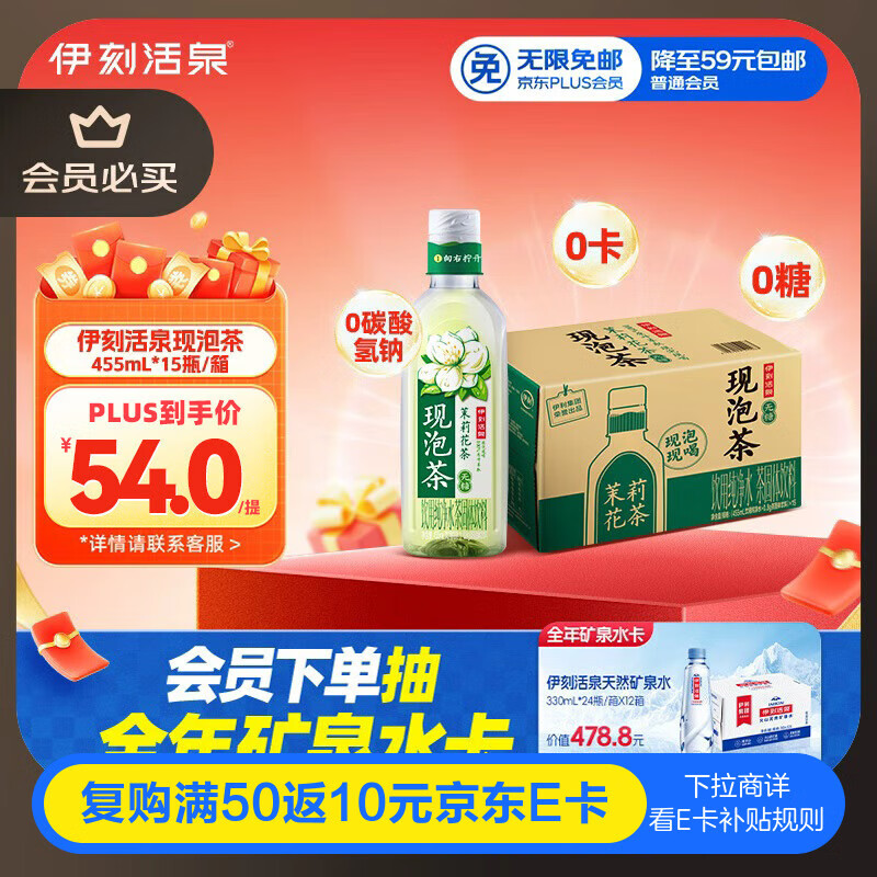 伊利伊刻活泉新鲜现泡茉莉花茶饮料0糖0卡455ml*15瓶整箱东方树叶平替