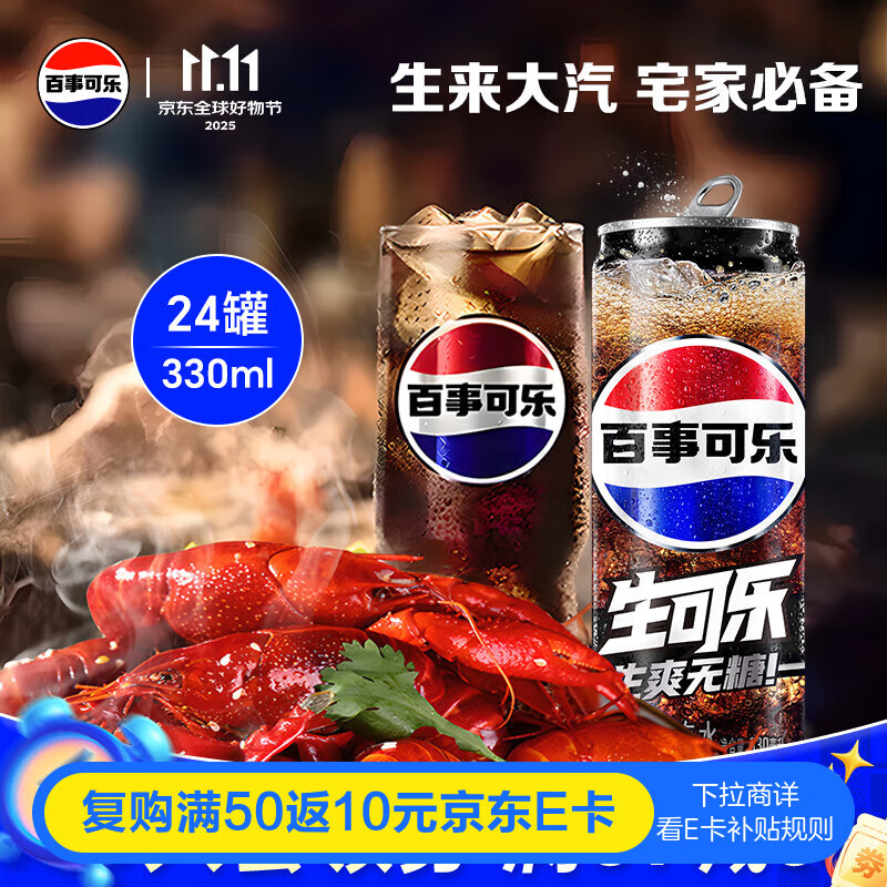 百事可乐Pepsi 无糖生可乐 碳酸饮料汽水 330ml*24听 细长罐整箱装