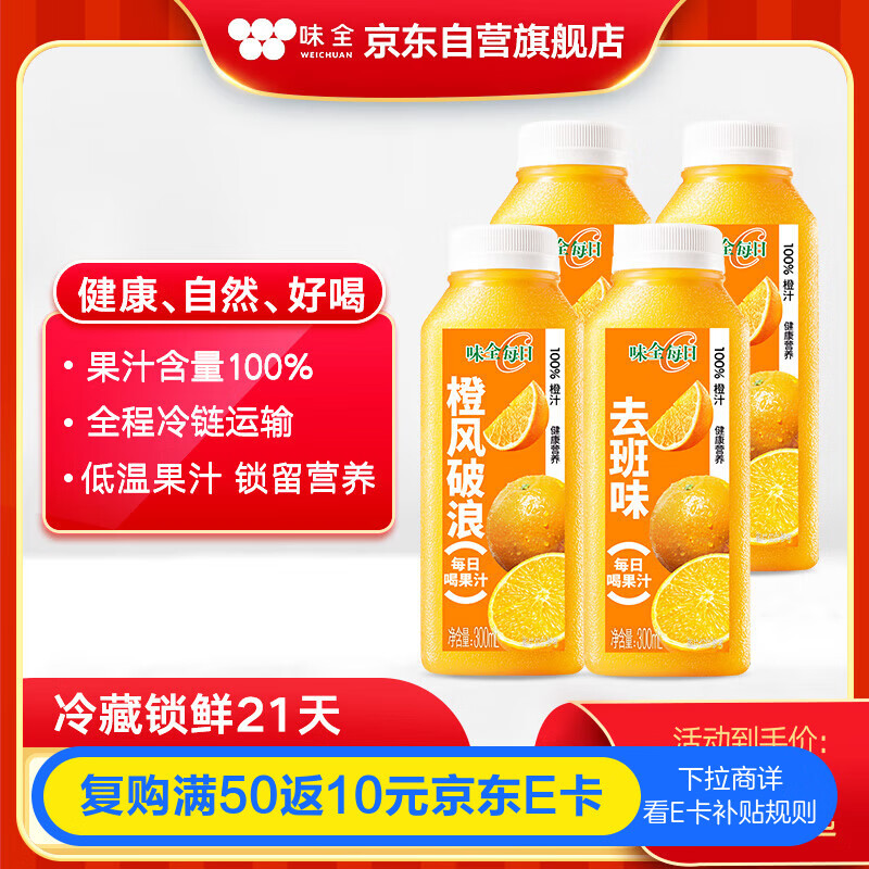 味全每日C橙汁300ml*4冷藏果蔬汁饮料 家庭聚餐露营
