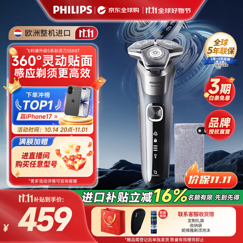 飞利浦（PHILIPS）电动剃须刀刮胡刀 欧洲版进口 经典蜂巢旋护5系 SkinIQ智能感应全身水洗 生日礼物纪念日送老公 【热销爆款】旋护5系Pro S5887/10