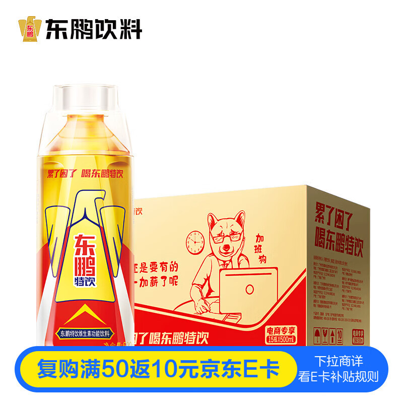 东鹏特饮500ml*15瓶维生素功能饮料 累了困了喝东鹏特饮