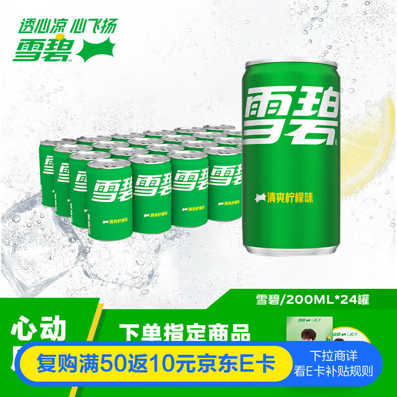 可口可乐（Coca-Cola）檀健次代言 雪碧 Sprite 汽水饮料 200ml*24罐  迷你摩登罐整箱装